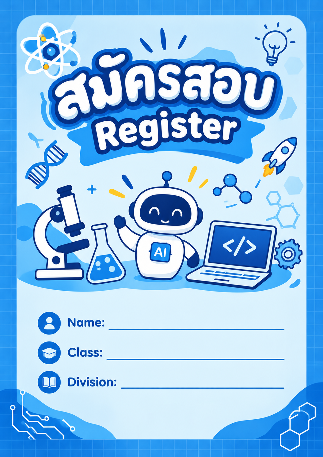 ประชาสัมพันธ์สมัครสอบ